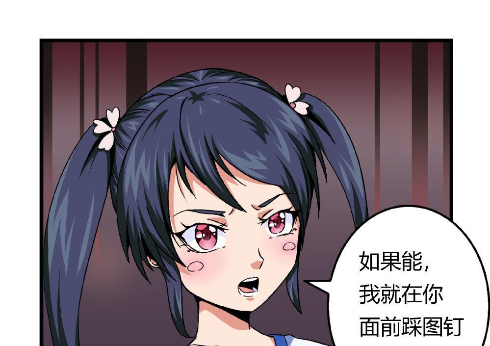 《爱与美貌的复仇研习》第76话 打赌 第35页