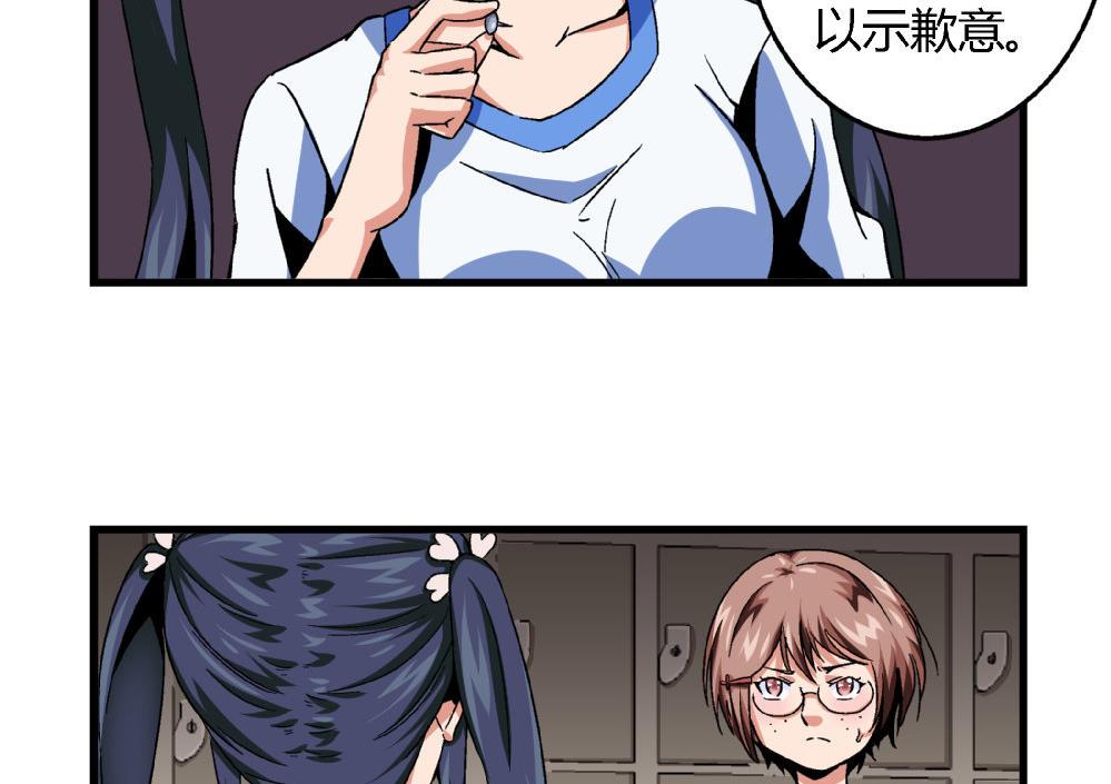 《爱与美貌的复仇研习》第76话 打赌 第36页