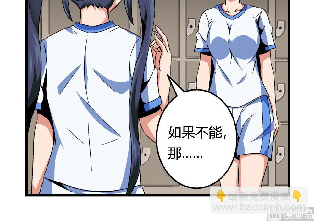 《爱与美貌的复仇研习》第76话 打赌 第37页