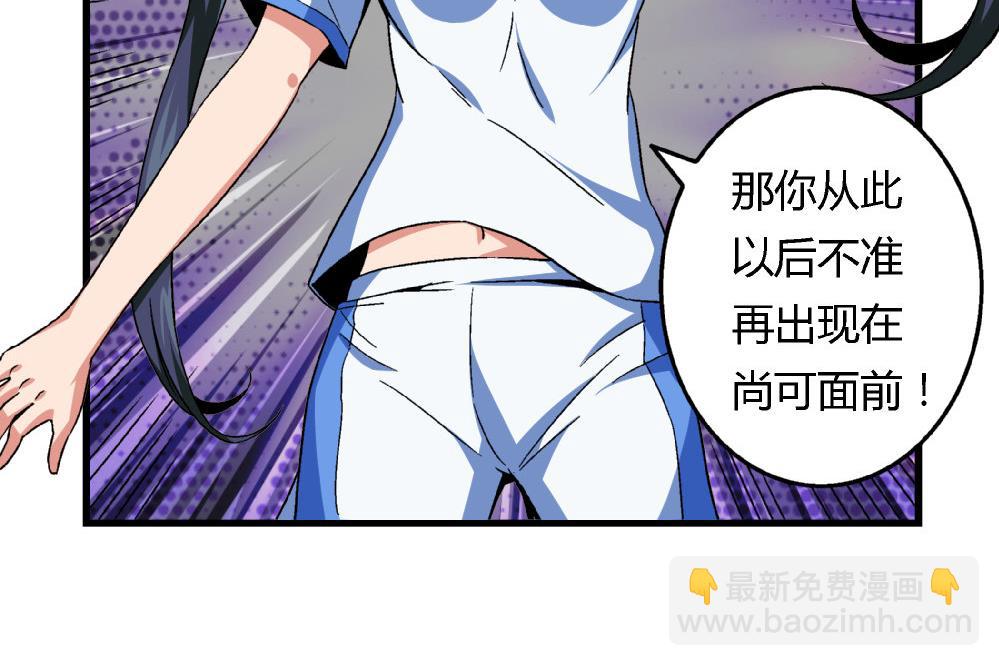 《爱与美貌的复仇研习》第76话 打赌 第39页