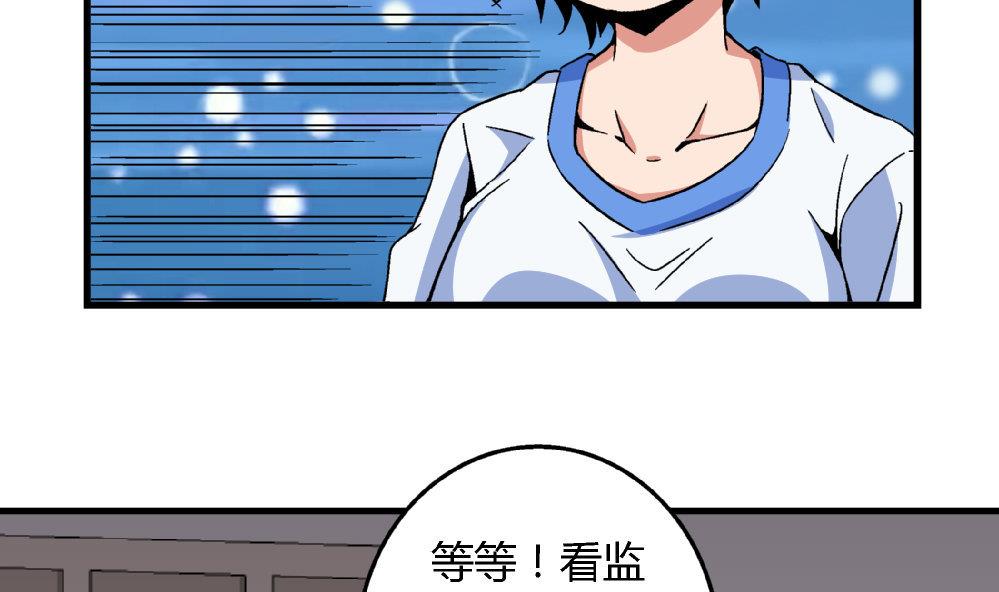 《爱与美貌的复仇研习》第76话 打赌 第3页