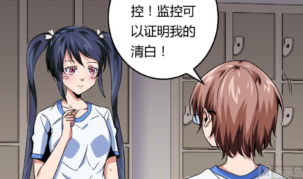 《爱与美貌的复仇研习》第76话 打赌 第4页