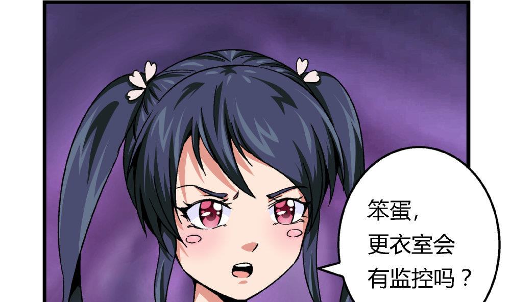 《爱与美貌的复仇研习》第76话 打赌 第6页