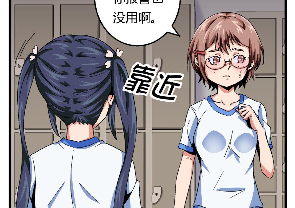 《爱与美貌的复仇研习》第76话 打赌 第8页