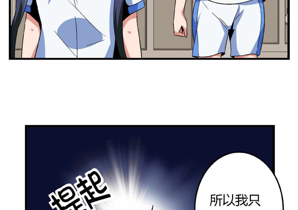 《爱与美貌的复仇研习》第76话 打赌 第9页