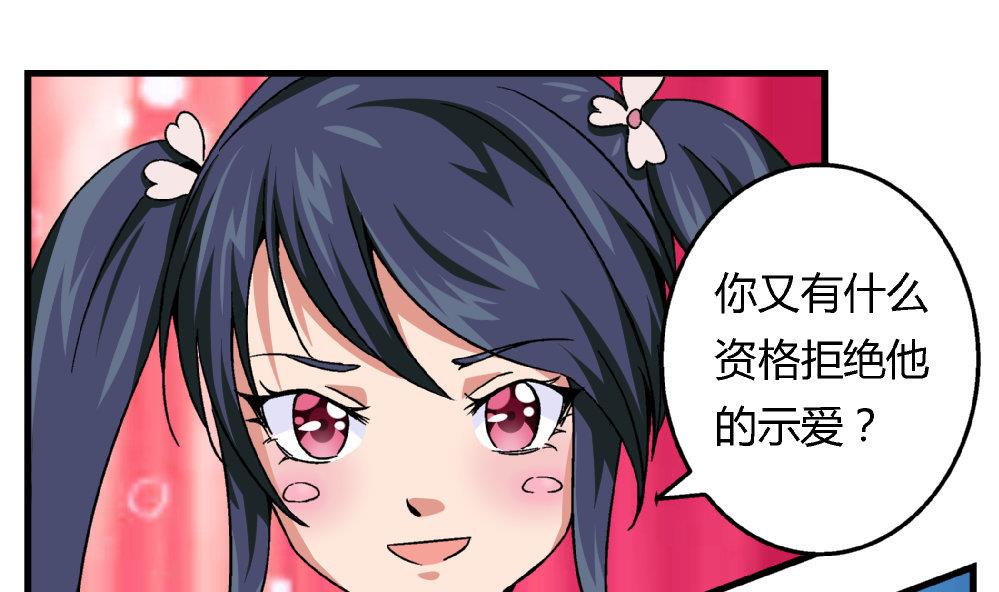 《爱与美貌的复仇研习》第73话 鞋子 第2页