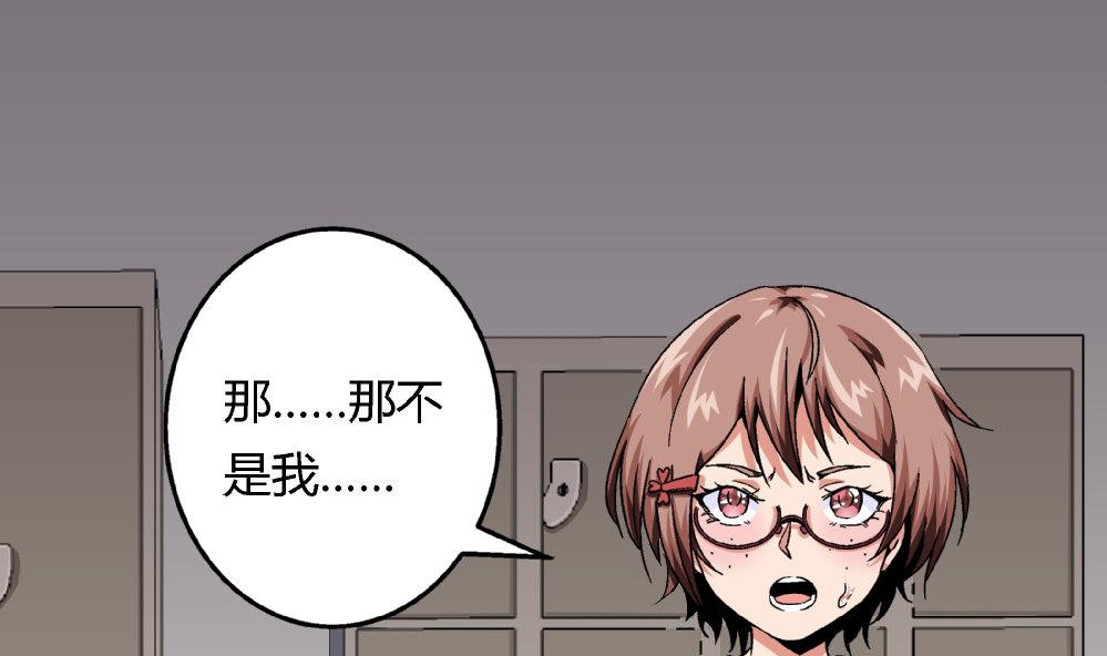 《爱与美貌的复仇研习》第75话 我什么都没做！ 第23页
