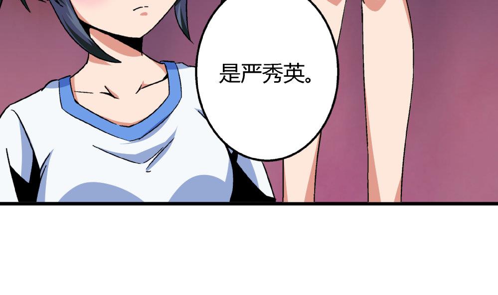 《爱与美貌的复仇研习》第75话 我什么都没做！ 第26页