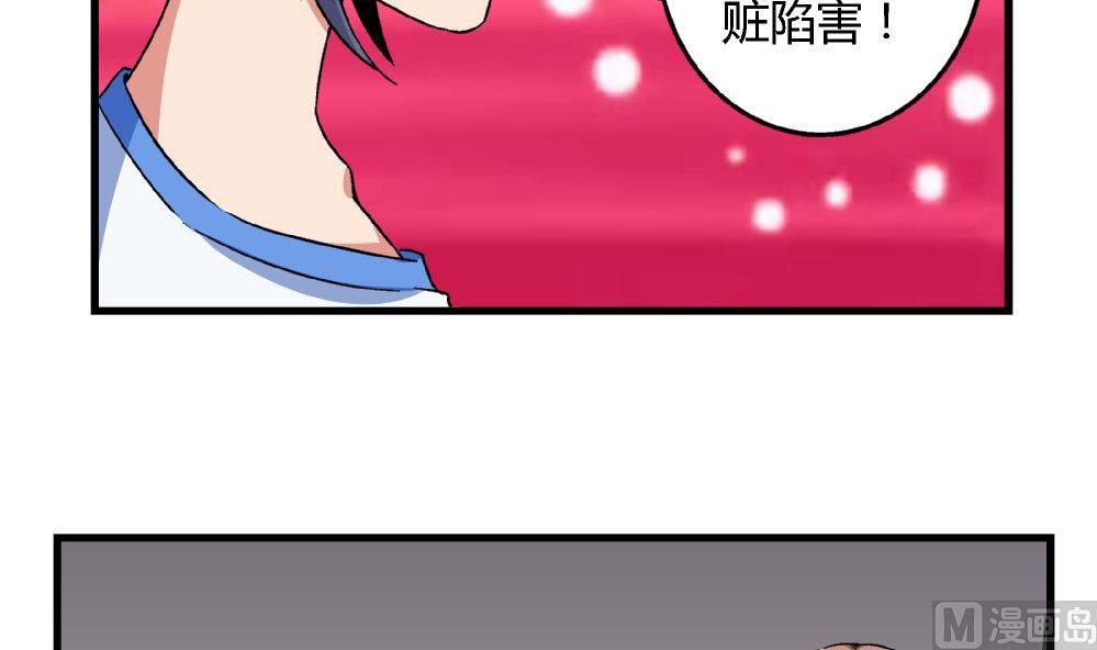 《爱与美貌的复仇研习》第75话 我什么都没做！ 第28页