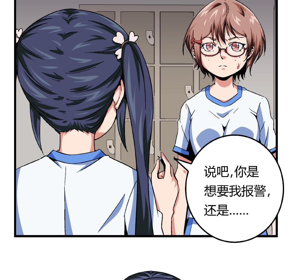 《爱与美貌的复仇研习》第75话 我什么都没做！ 第29页