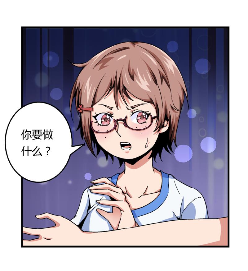 《爱与美貌的复仇研习》第75话 我什么都没做！ 第2页