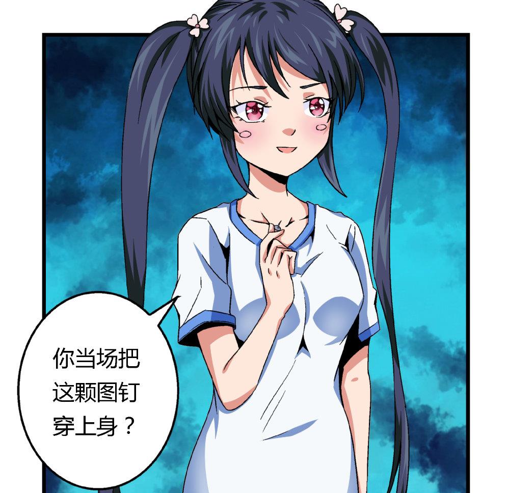 《爱与美貌的复仇研习》第75话 我什么都没做！ 第30页