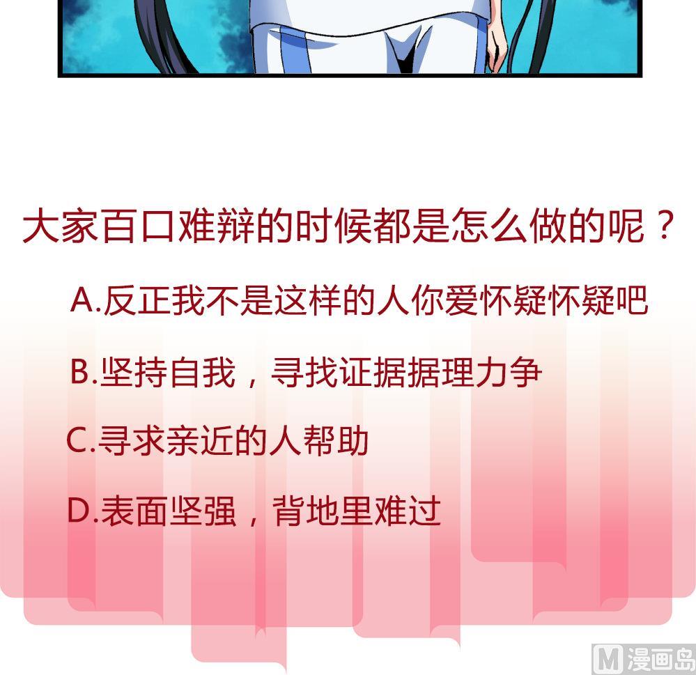 《爱与美貌的复仇研习》第75话 我什么都没做！ 第31页