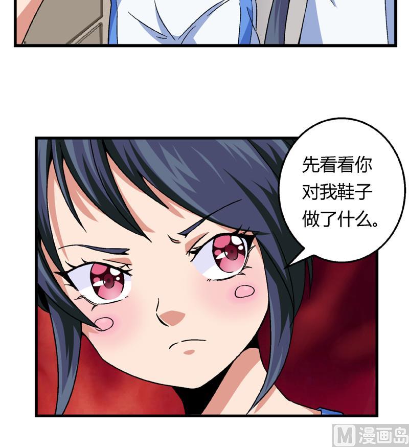 《爱与美貌的复仇研习》第75话 我什么都没做！ 第4页