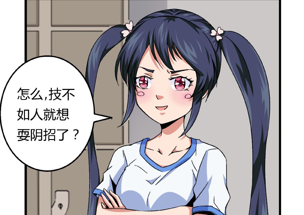 《爱与美貌的复仇研习》第74话 图钉 第29页