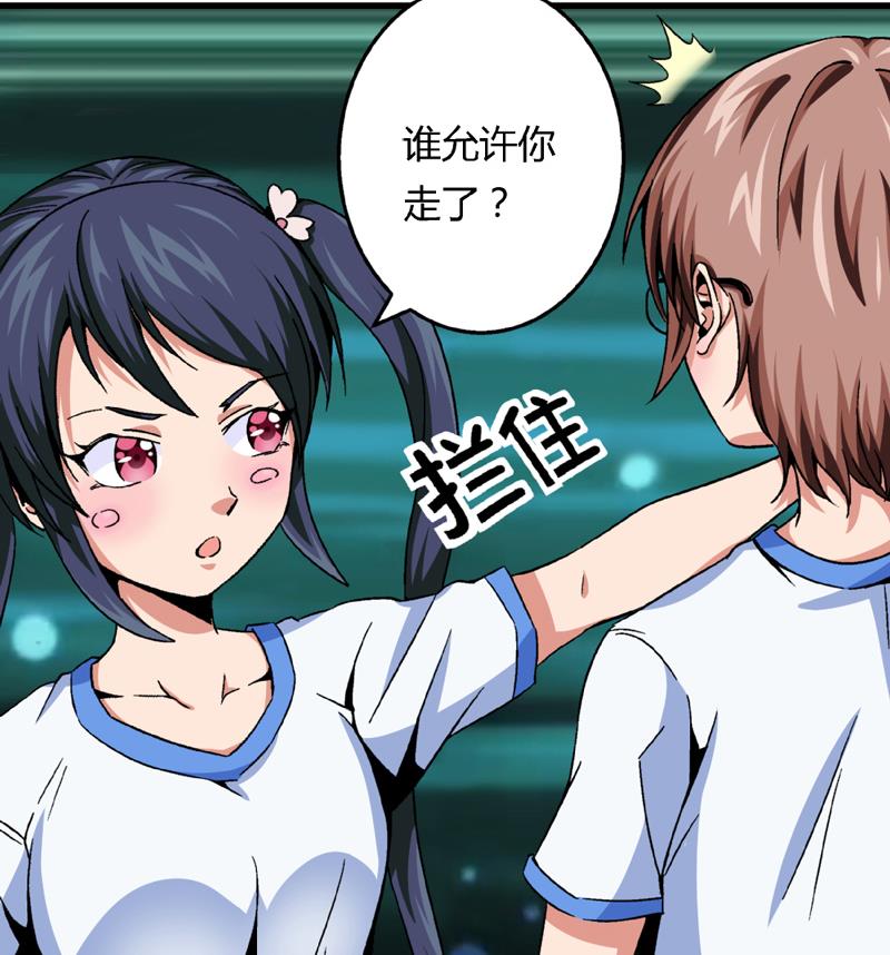 《爱与美貌的复仇研习》第74话 图钉 第33页