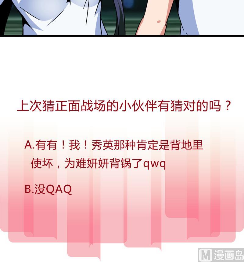 《爱与美貌的复仇研习》第74话 图钉 第34页