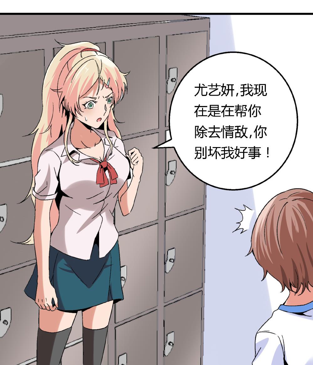 《爱与美貌的复仇研习》第74话 图钉 第3页