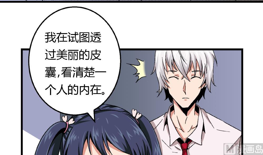 《爱与美貌的复仇研习》第80话 哈哈你是在骂自己吗？ 第13页