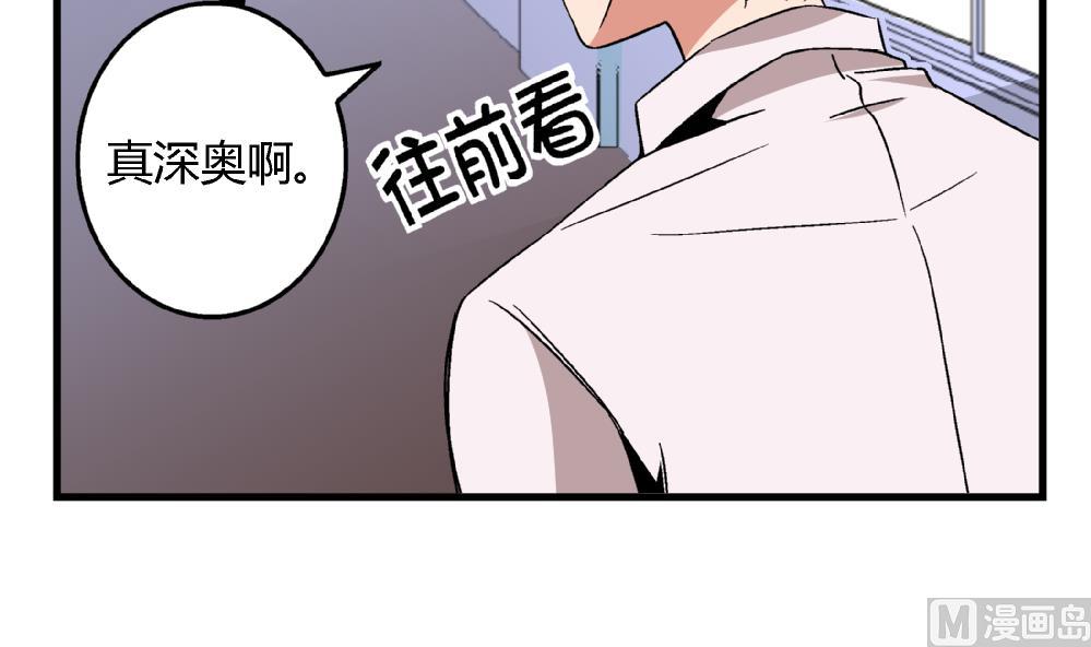 《爱与美貌的复仇研习》第80话 哈哈你是在骂自己吗？ 第16页