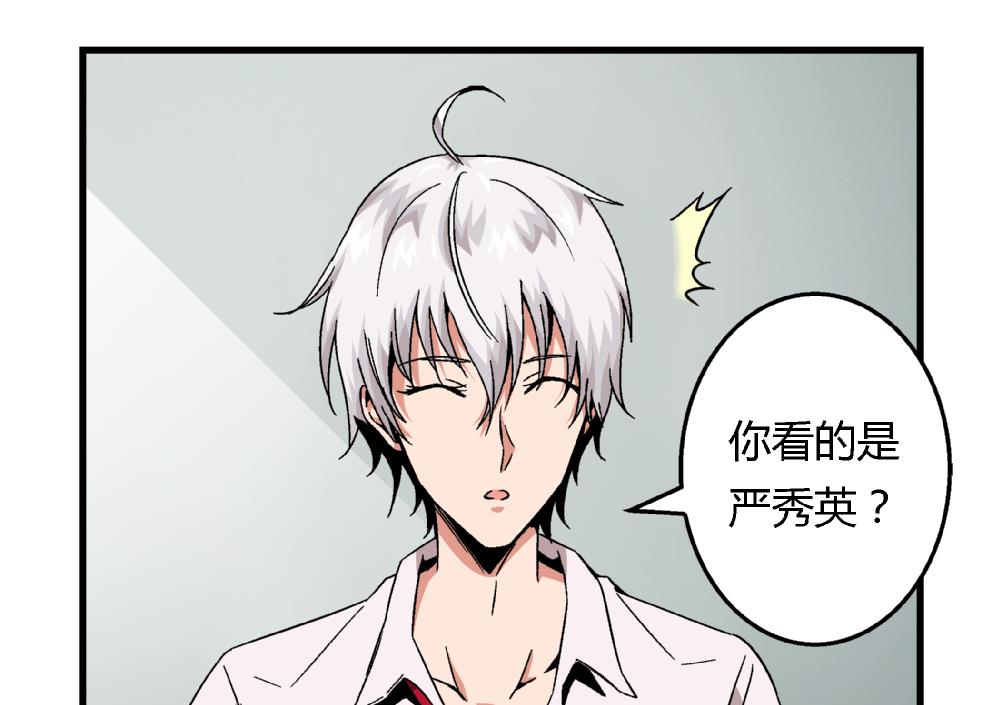 《爱与美貌的复仇研习》第80话 哈哈你是在骂自己吗？ 第17页