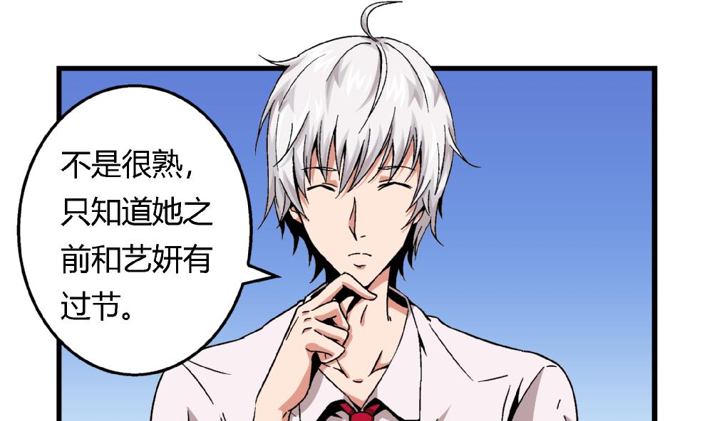 《爱与美貌的复仇研习》第80话 哈哈你是在骂自己吗？ 第20页