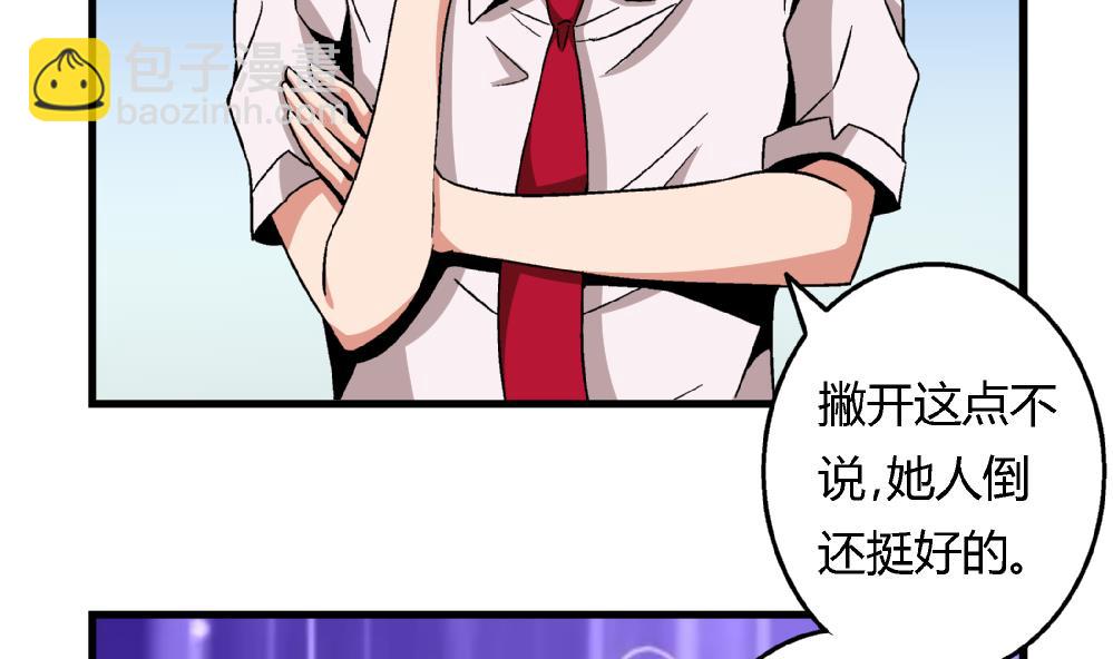 《爱与美貌的复仇研习》第80话 哈哈你是在骂自己吗？ 第21页