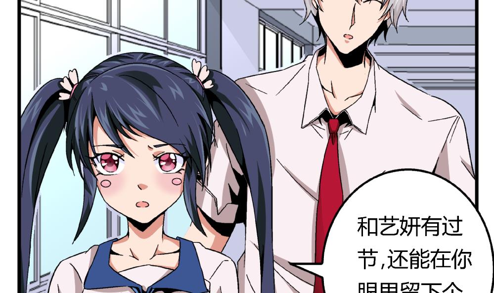 《爱与美貌的复仇研习》第80话 哈哈你是在骂自己吗？ 第24页