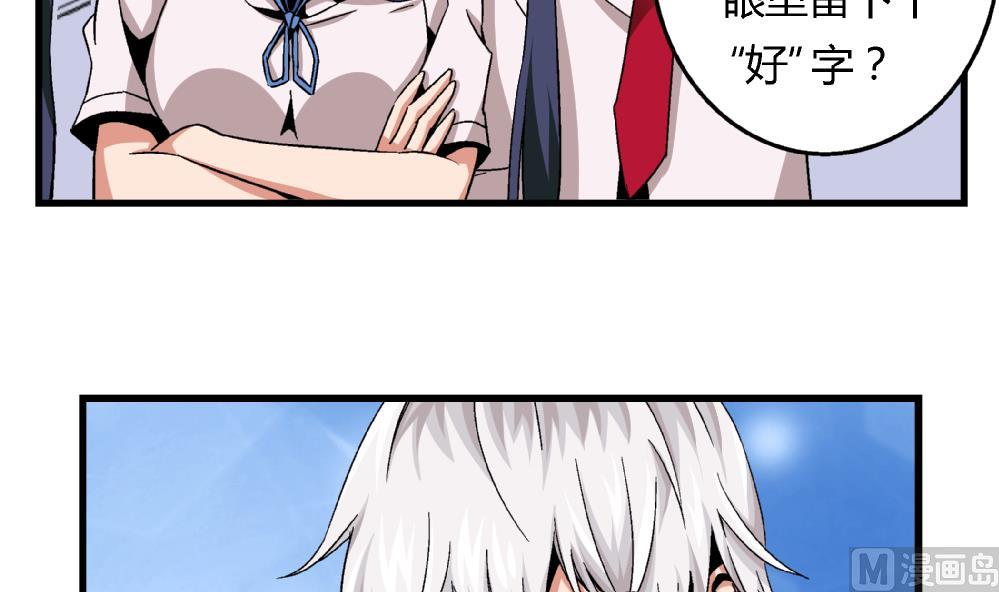 《爱与美貌的复仇研习》第80话 哈哈你是在骂自己吗？ 第25页