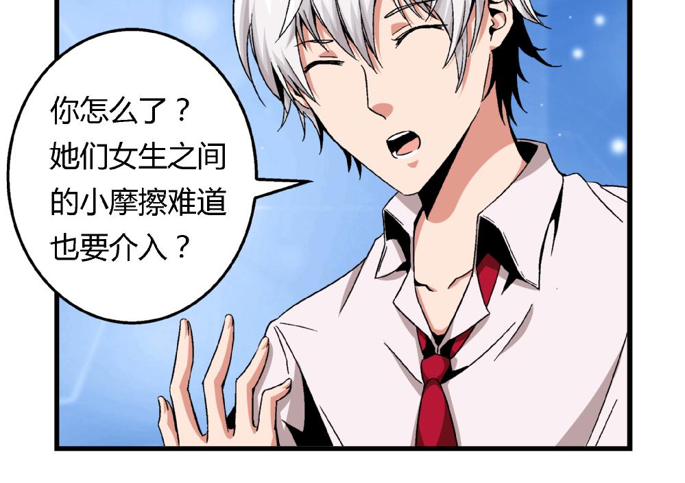 《爱与美貌的复仇研习》第80话 哈哈你是在骂自己吗？ 第26页