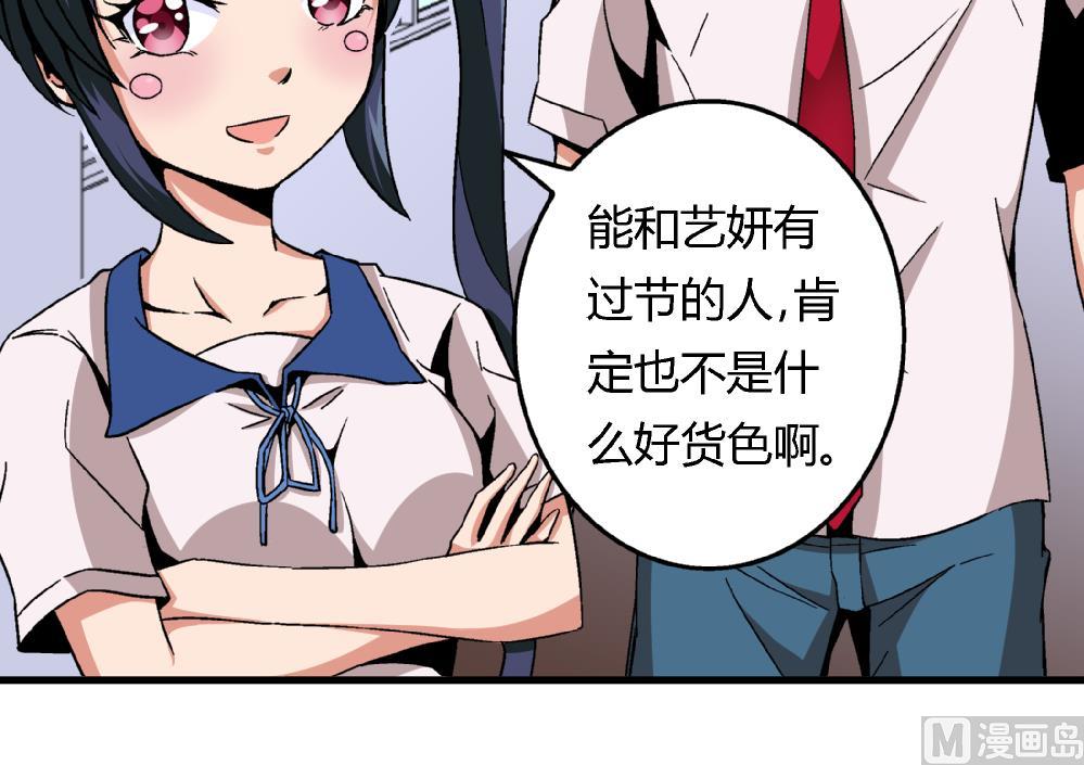 《爱与美貌的复仇研习》第80话 哈哈你是在骂自己吗？ 第28页