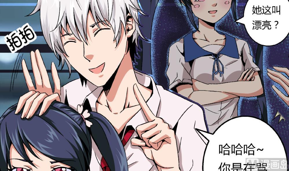 《爱与美貌的复仇研习》第80话 哈哈你是在骂自己吗？ 第31页