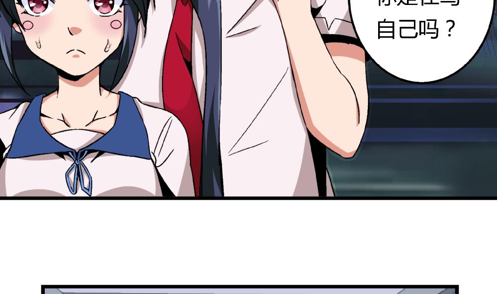 《爱与美貌的复仇研习》第80话 哈哈你是在骂自己吗？ 第32页