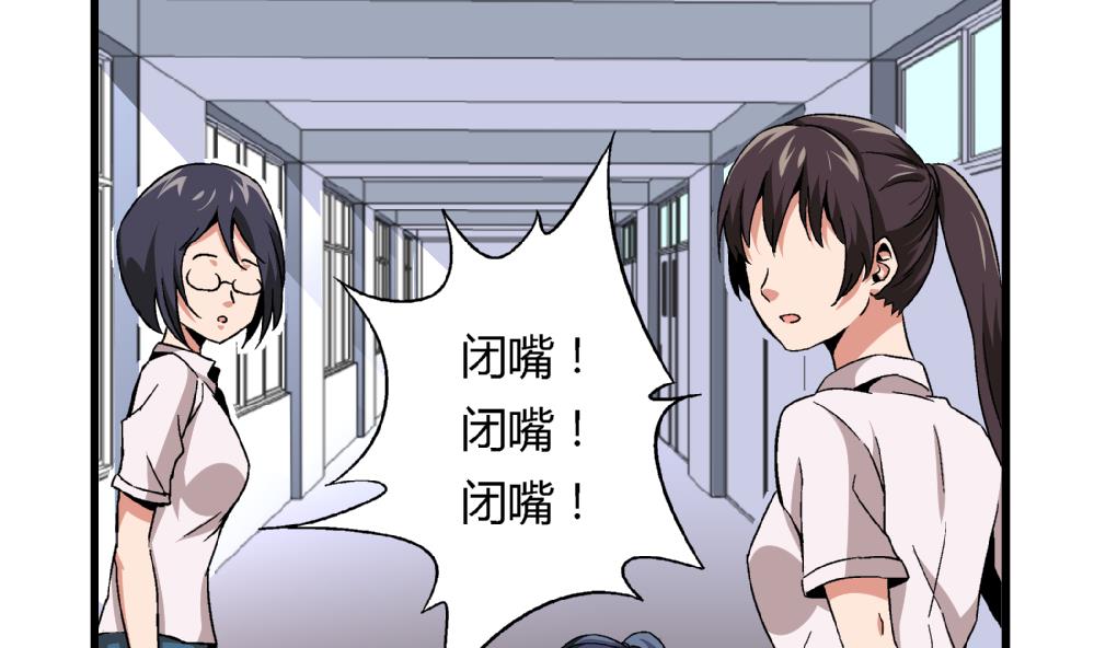 《爱与美貌的复仇研习》第80话 哈哈你是在骂自己吗？ 第33页