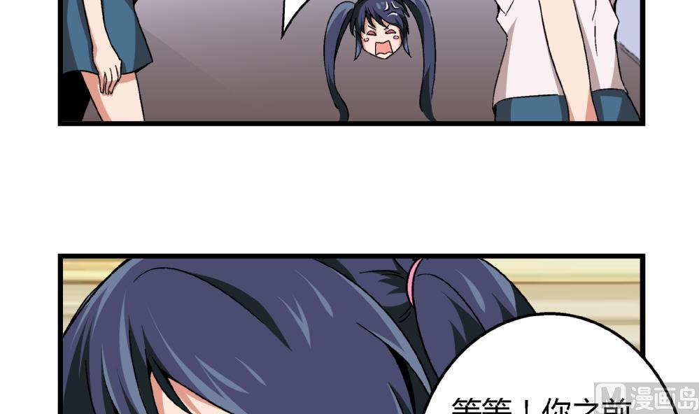 《爱与美貌的复仇研习》第80话 哈哈你是在骂自己吗？ 第34页