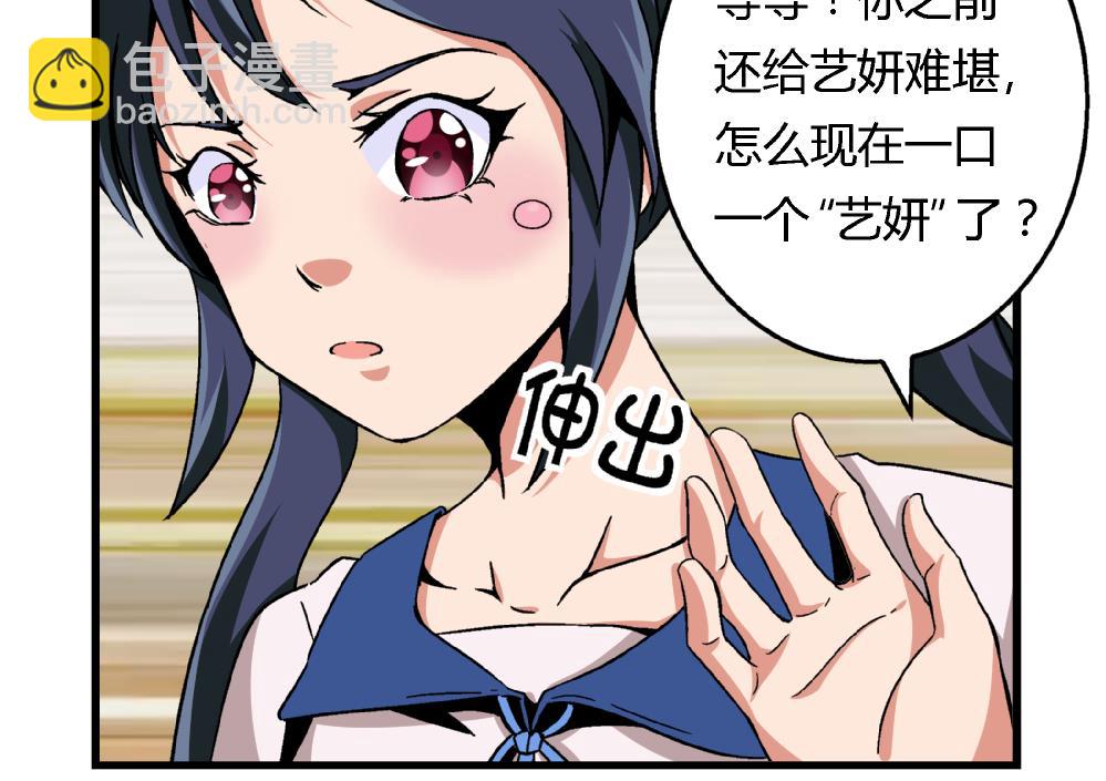 《爱与美貌的复仇研习》第80话 哈哈你是在骂自己吗？ 第35页
