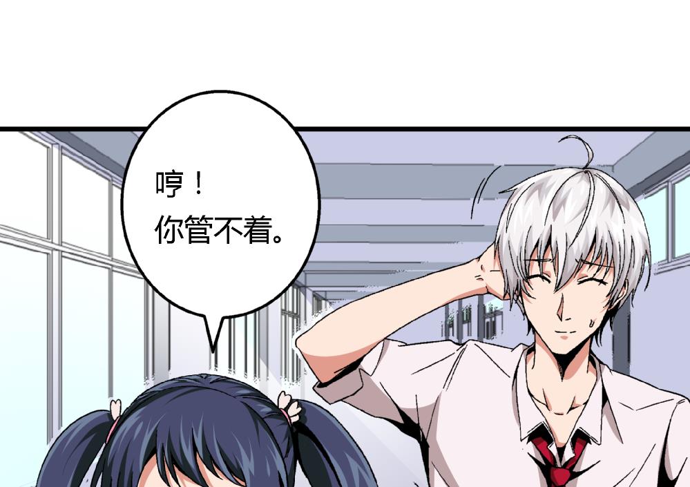 《爱与美貌的复仇研习》第80话 哈哈你是在骂自己吗？ 第36页
