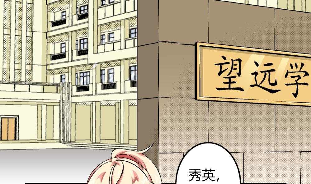 《爱与美貌的复仇研习》第80话 哈哈你是在骂自己吗？ 第3页