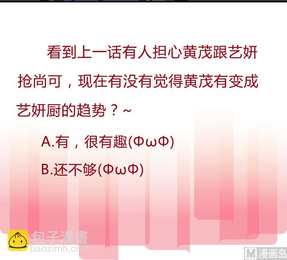 《爱与美貌的复仇研习》第80话 哈哈你是在骂自己吗？ 第43页