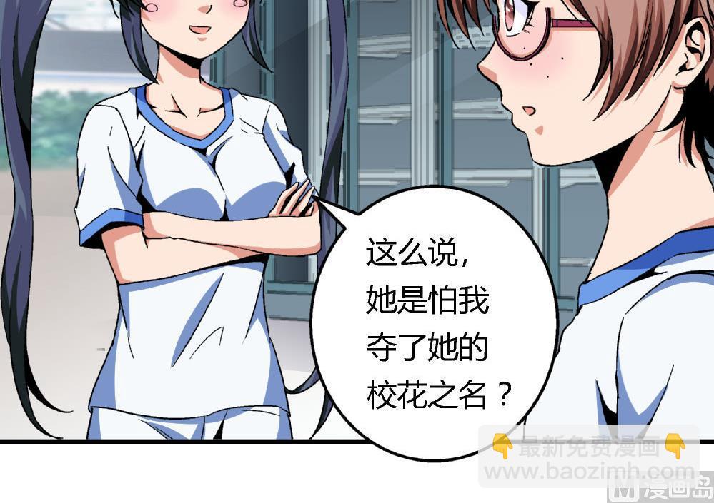 《爱与美貌的复仇研习》第79话 你好像很紧张她 第10页