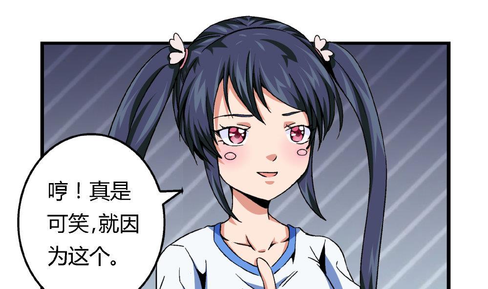 《爱与美貌的复仇研习》第79话 你好像很紧张她 第11页