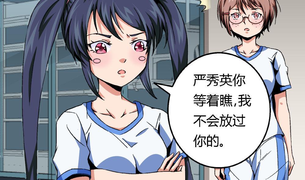《爱与美貌的复仇研习》第79话 你好像很紧张她 第15页