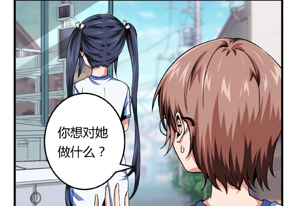 《爱与美貌的复仇研习》第79话 你好像很紧张她 第17页