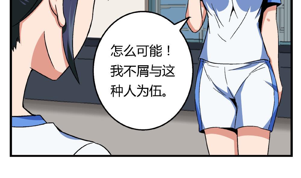 《爱与美貌的复仇研习》第79话 你好像很紧张她 第21页
