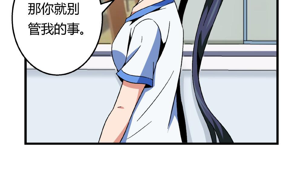 《爱与美貌的复仇研习》第79话 你好像很紧张她 第23页