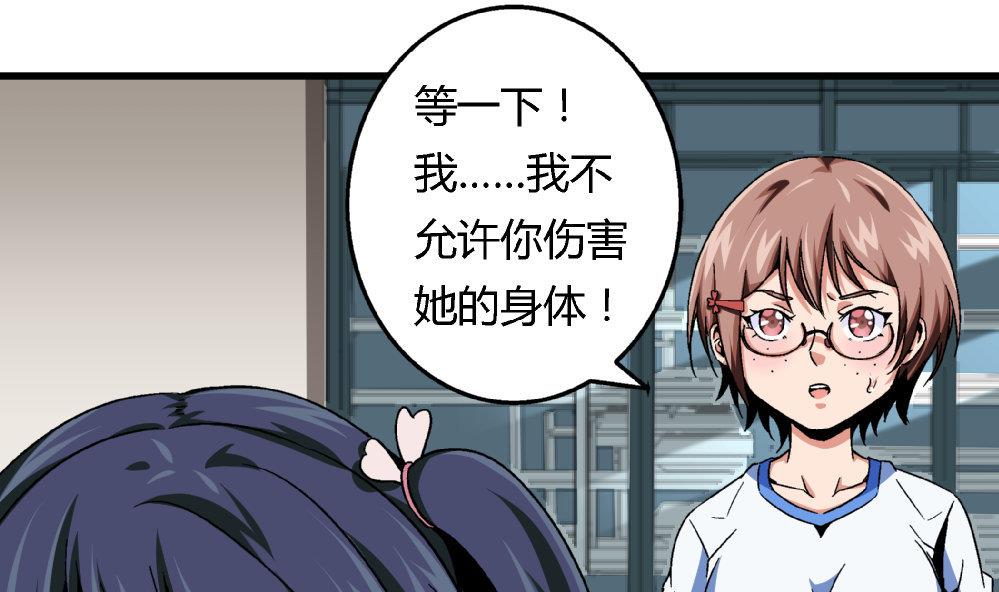 《爱与美貌的复仇研习》第79话 你好像很紧张她 第24页