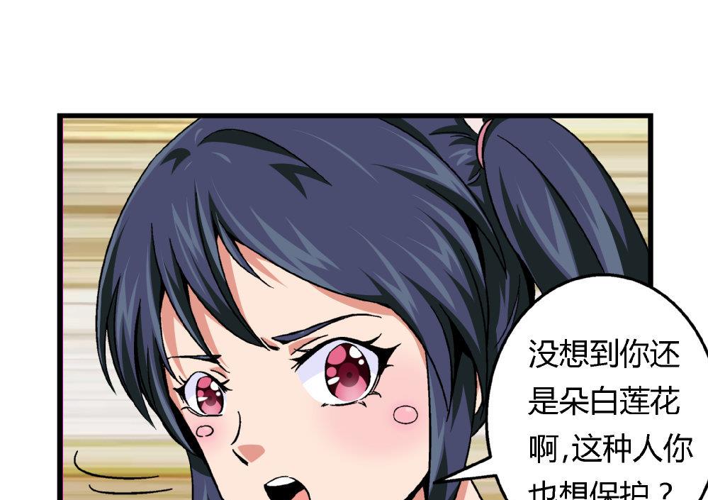 《爱与美貌的复仇研习》第79话 你好像很紧张她 第26页