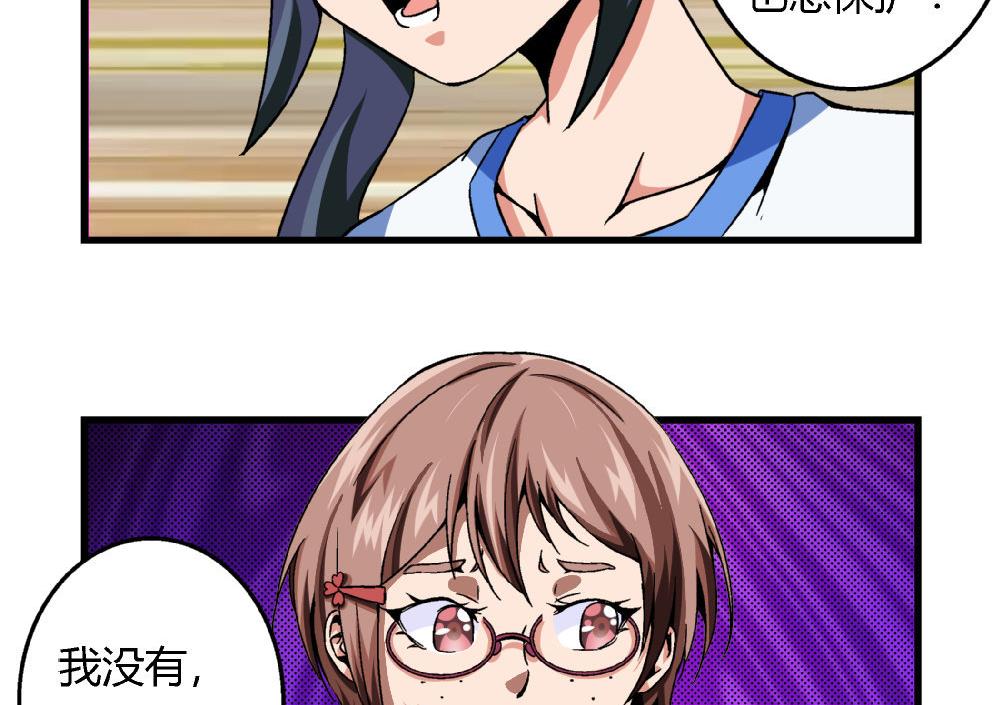 《爱与美貌的复仇研习》第79话 你好像很紧张她 第27页