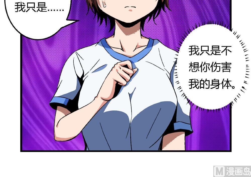 《爱与美貌的复仇研习》第79话 你好像很紧张她 第28页