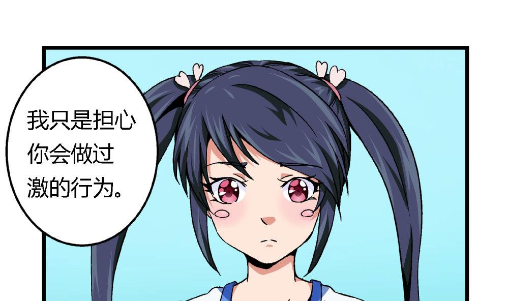 《爱与美貌的复仇研习》第79话 你好像很紧张她 第29页